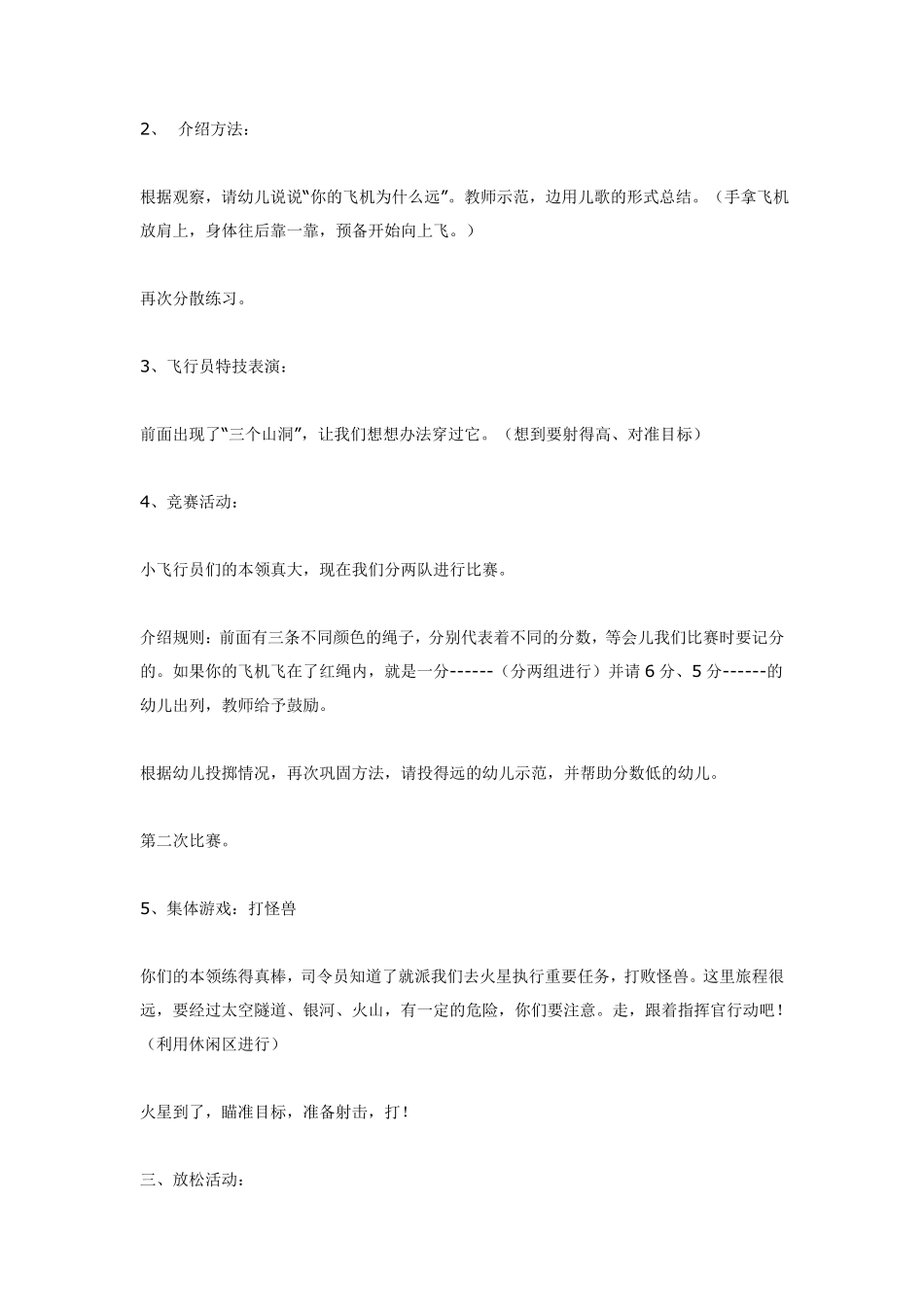 体育活动：我要去太空.pdf_第3页