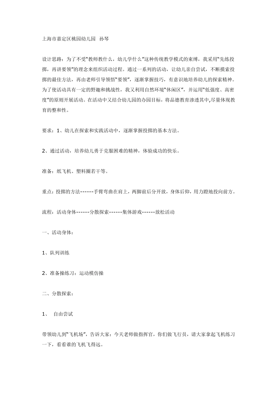 体育活动：小小飞行员（大班）.pdf_第1页