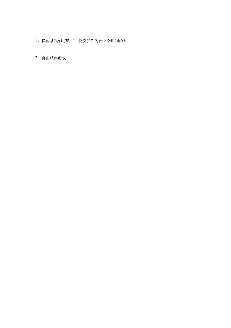 体育活动：小小飞行员（大班）.pdf_第3页
