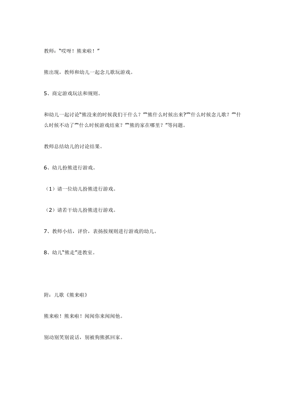 体育活动设计《熊来啦》（大班）.pdf_第3页
