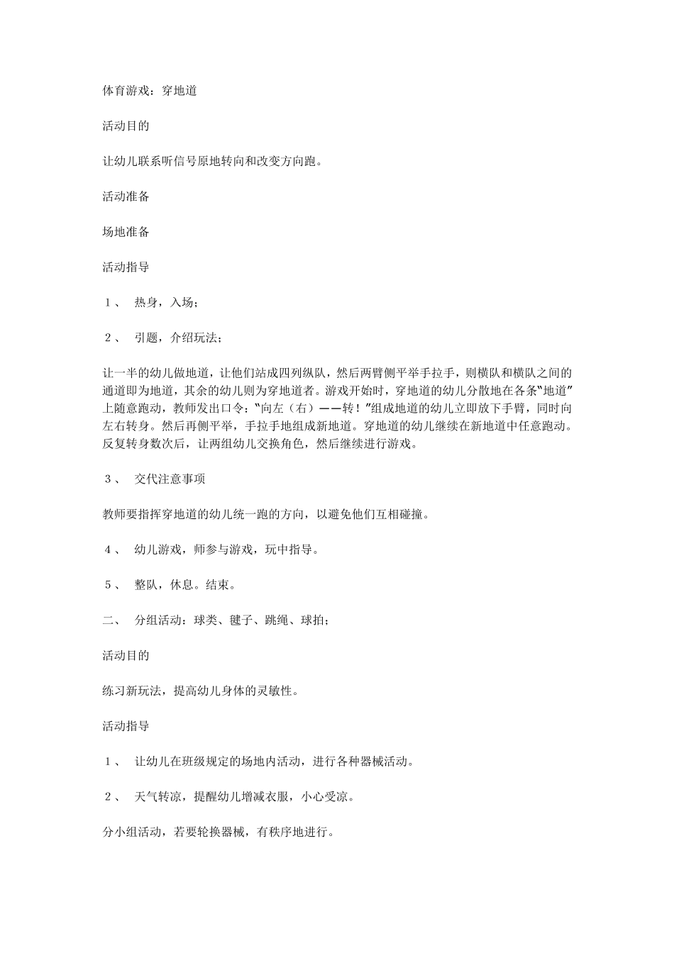 体育游戏：穿地道.pdf_第1页