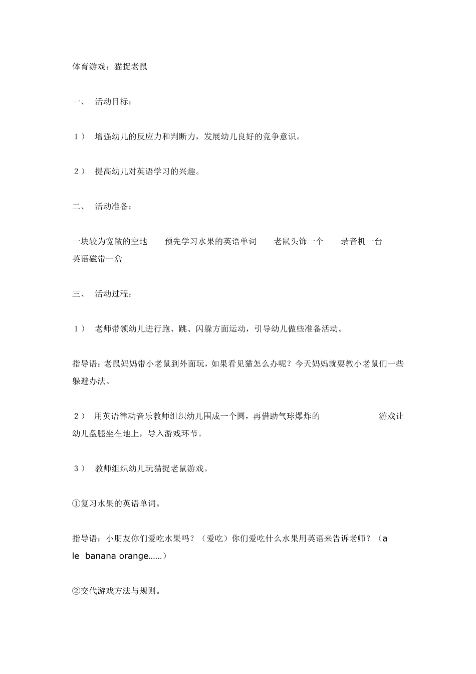 体育游戏：穿地道.pdf_第2页