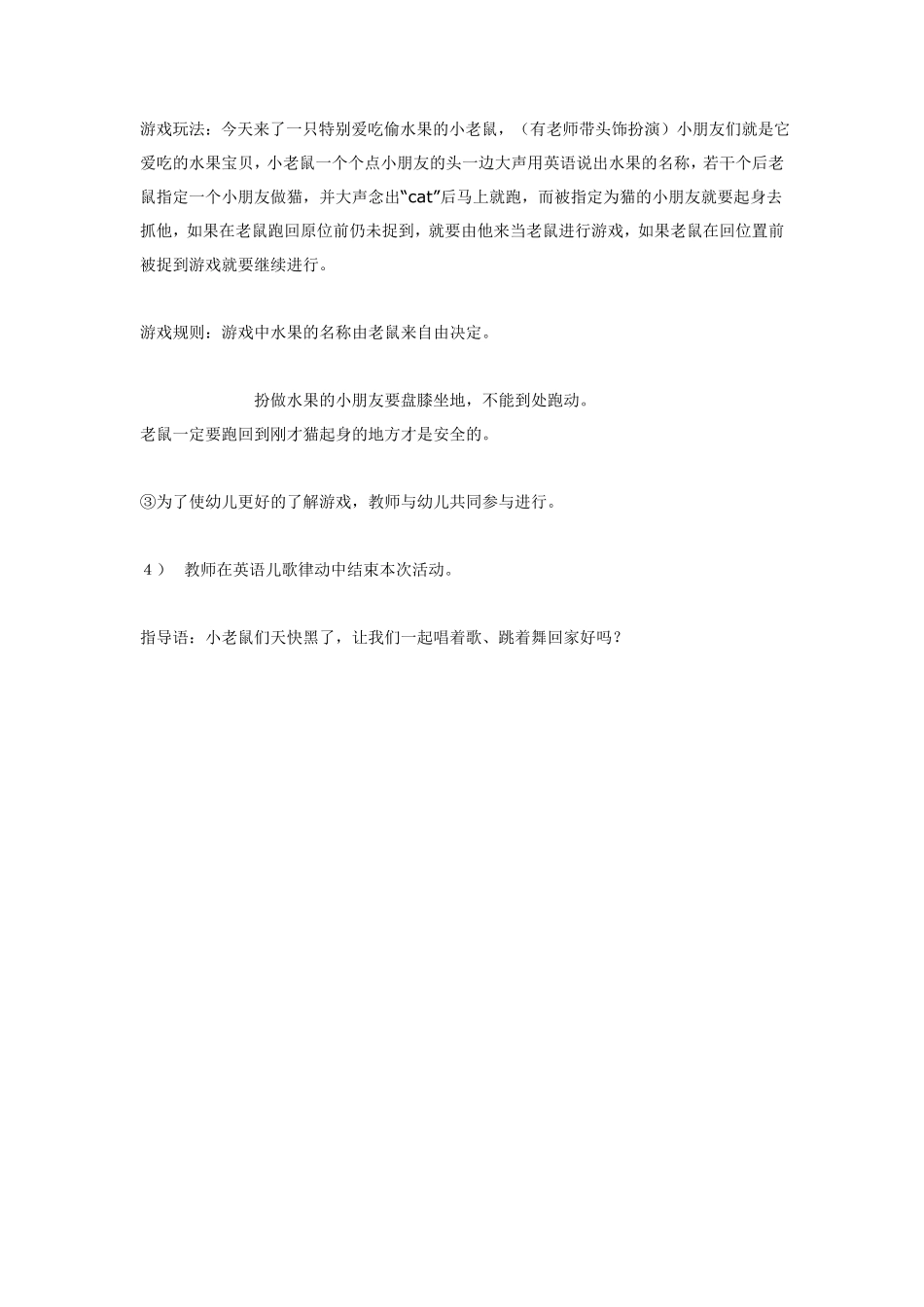 体育游戏：穿地道.pdf_第3页