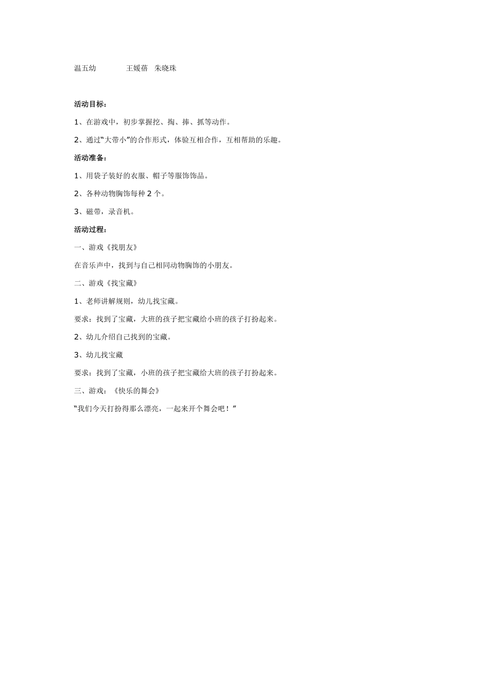 体育游戏：我学蚕宝宝.pdf_第2页