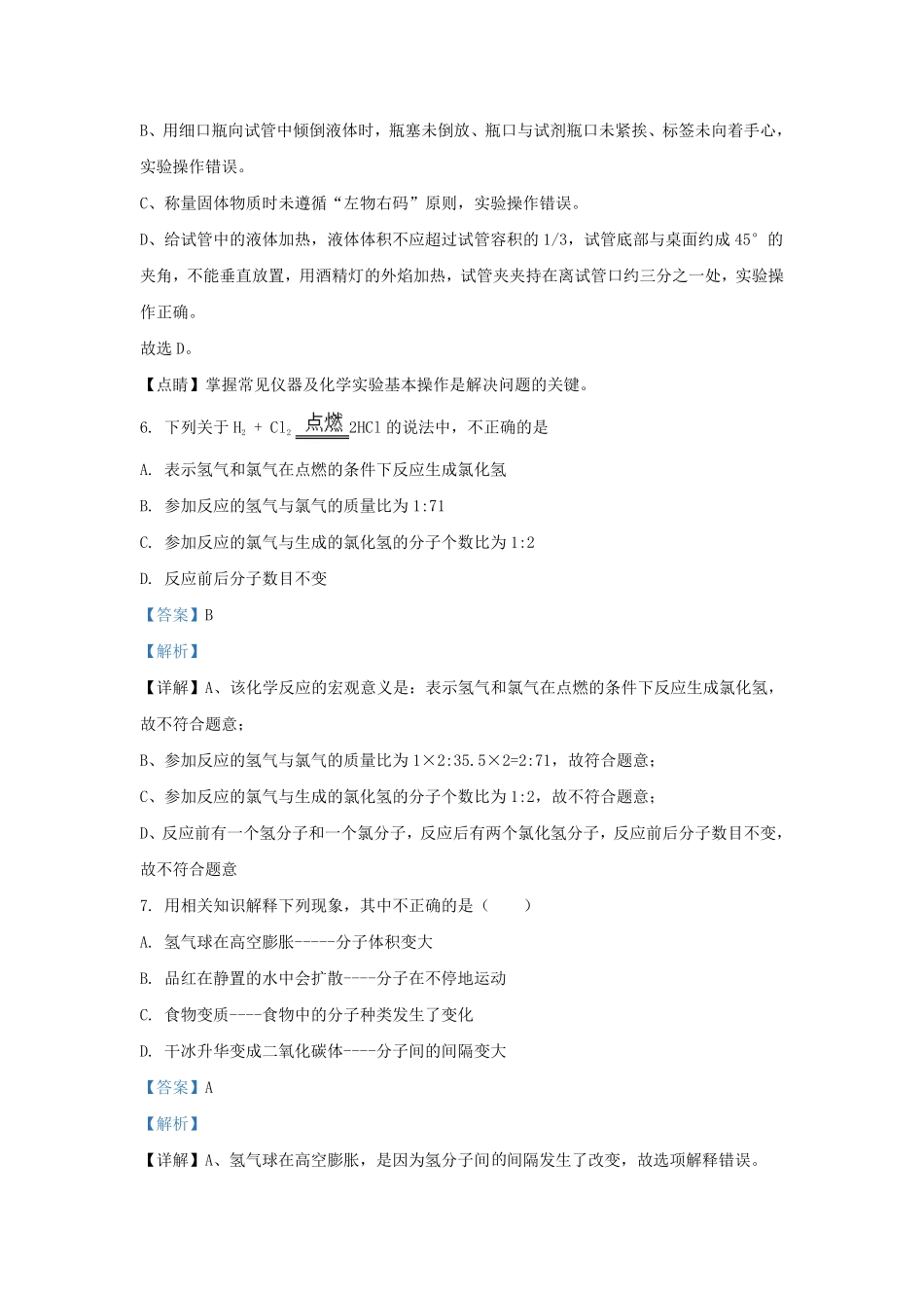 天津市南开区九年级上学期化学期中试题及答案.pdf_第3页