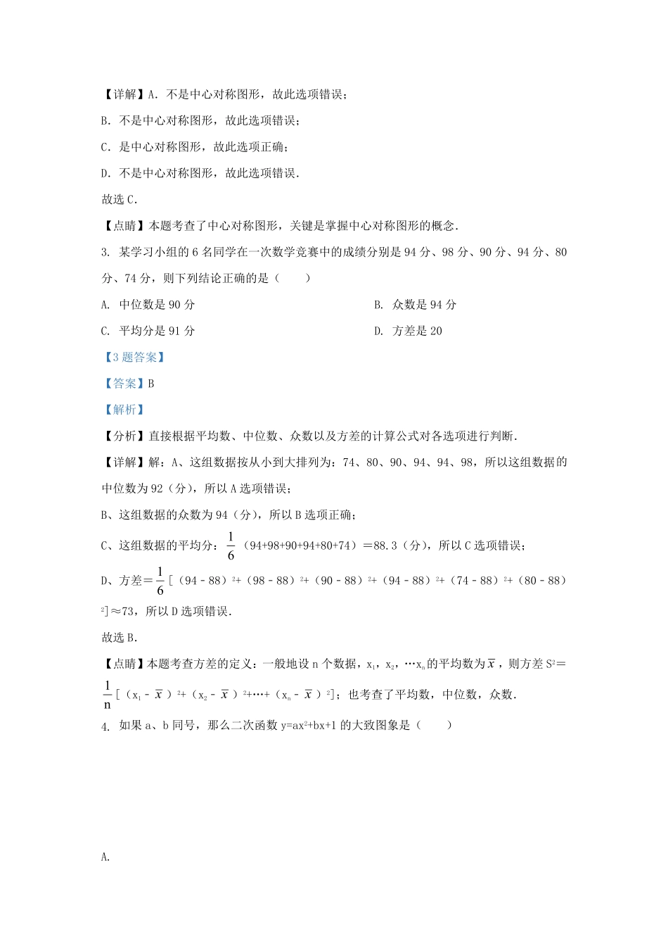 天津市南开区九年级上学期数学9月月考试题及答案.pdf_第2页