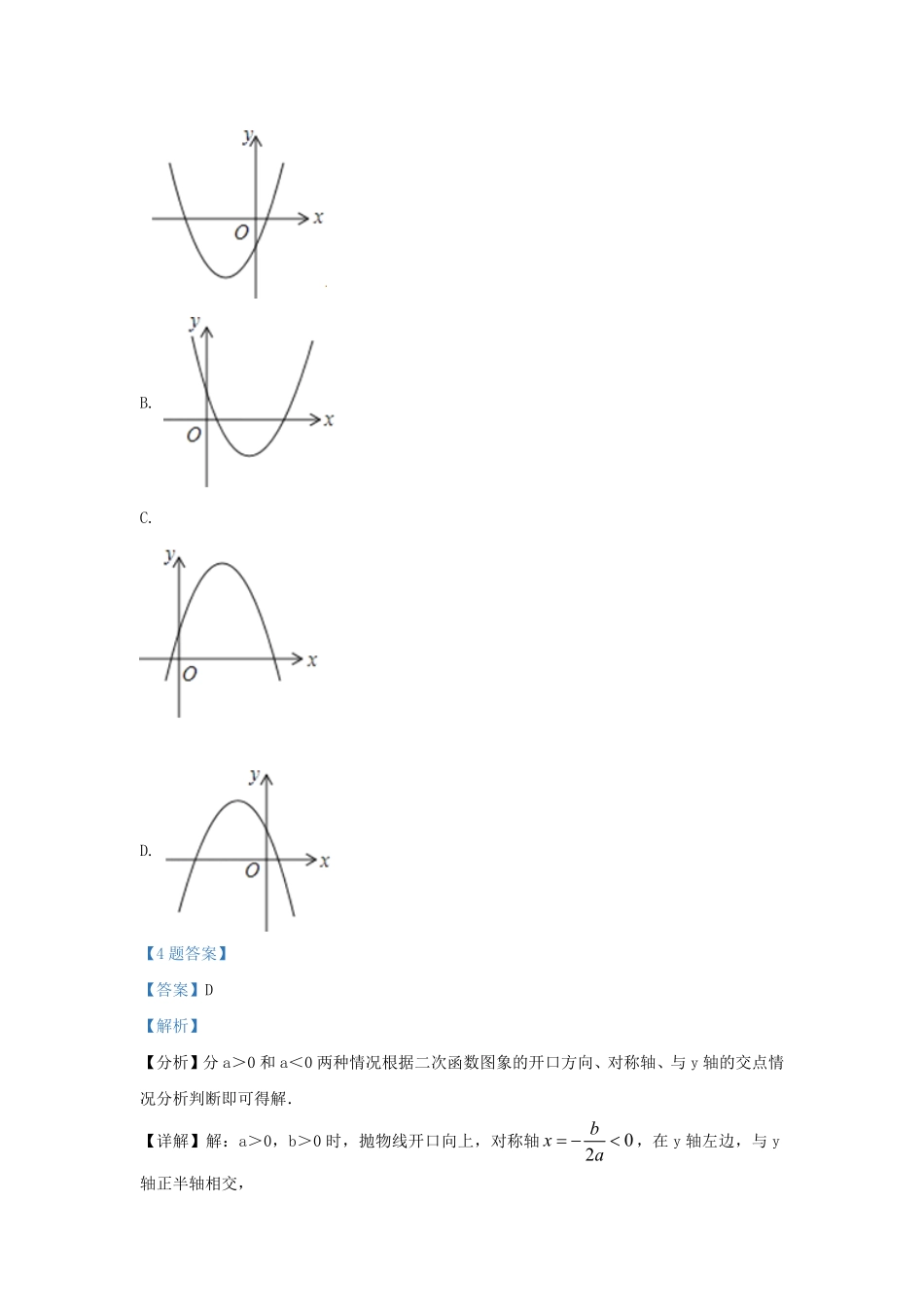 天津市南开区九年级上学期数学9月月考试题及答案.pdf_第3页