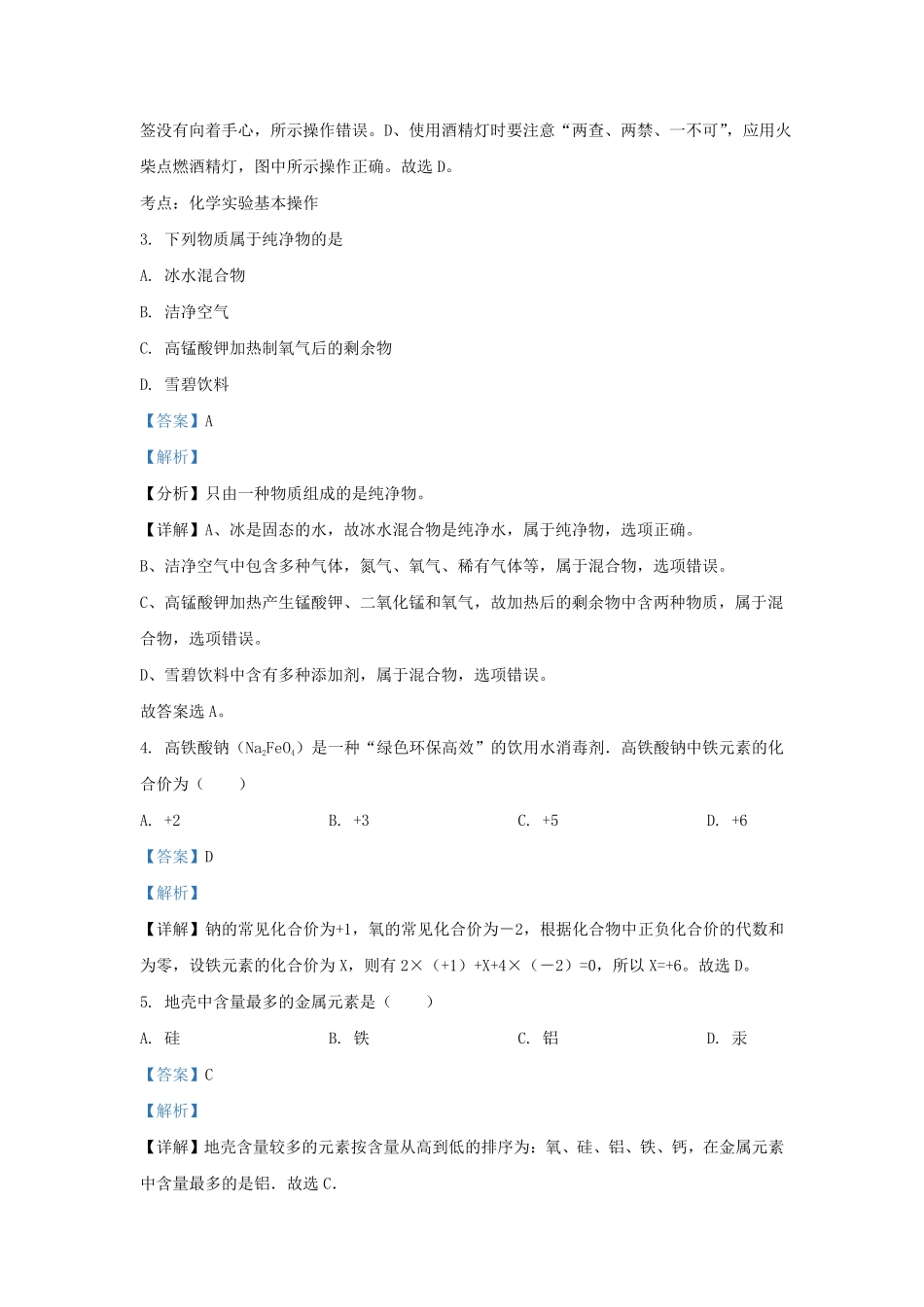 天津市武清区九年级上学期化学期中试题及答案.pdf_第2页