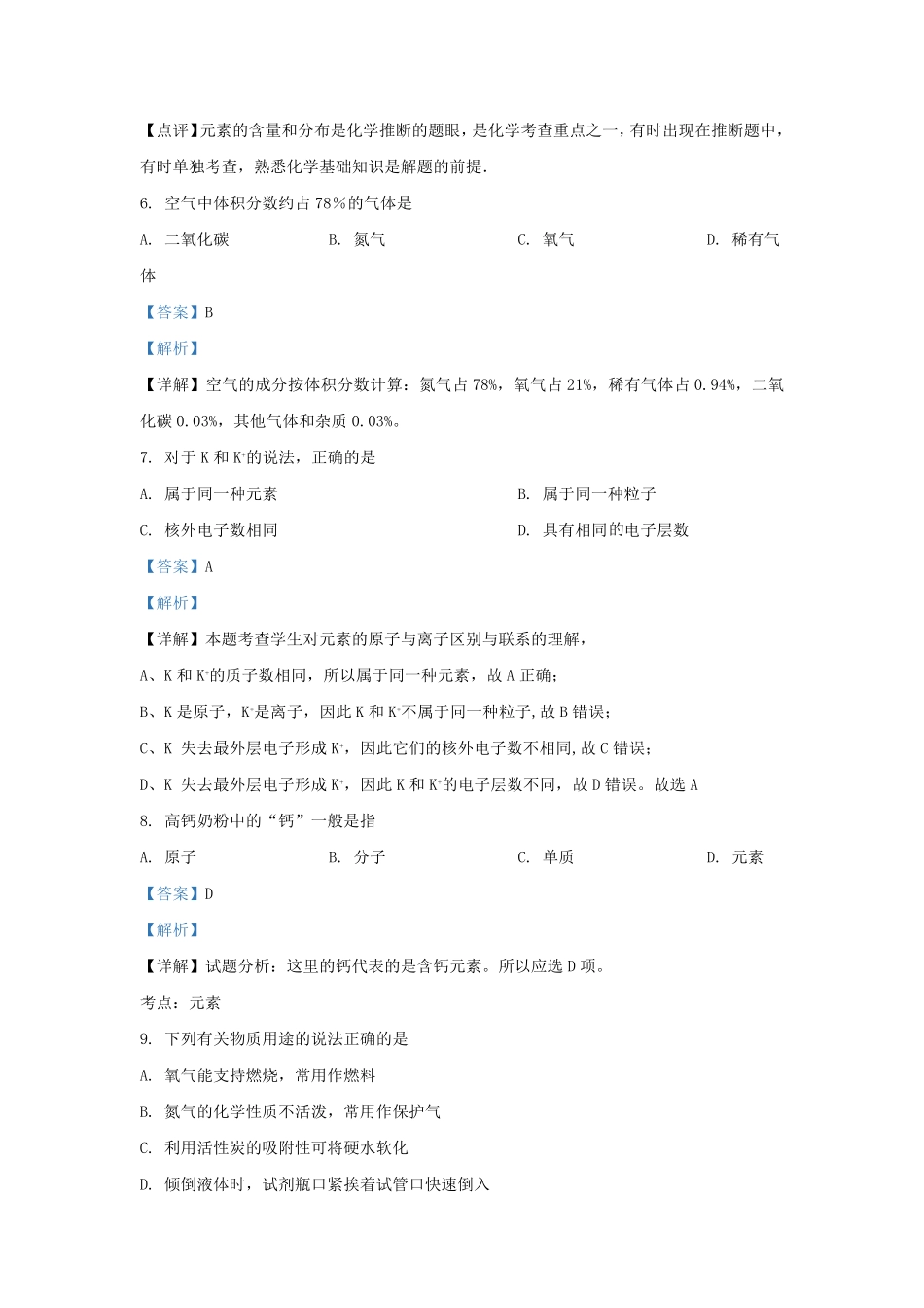 天津市武清区九年级上学期化学期中试题及答案.pdf_第3页
