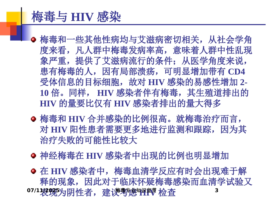 梅毒专业知识宣贯培训课件.pptx_第3页