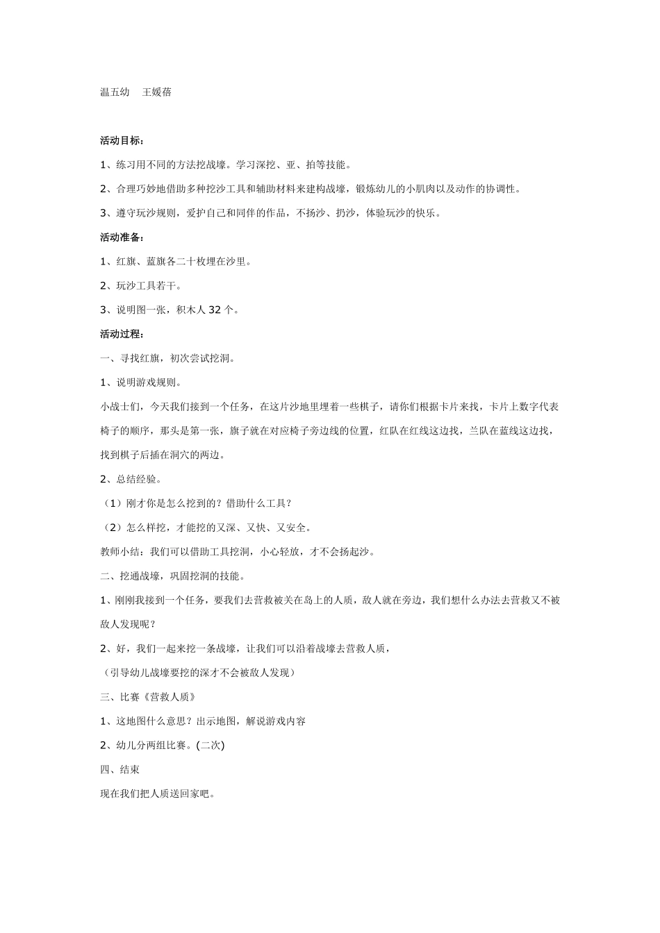 玩沙游戏：挖战壕.pdf_第1页