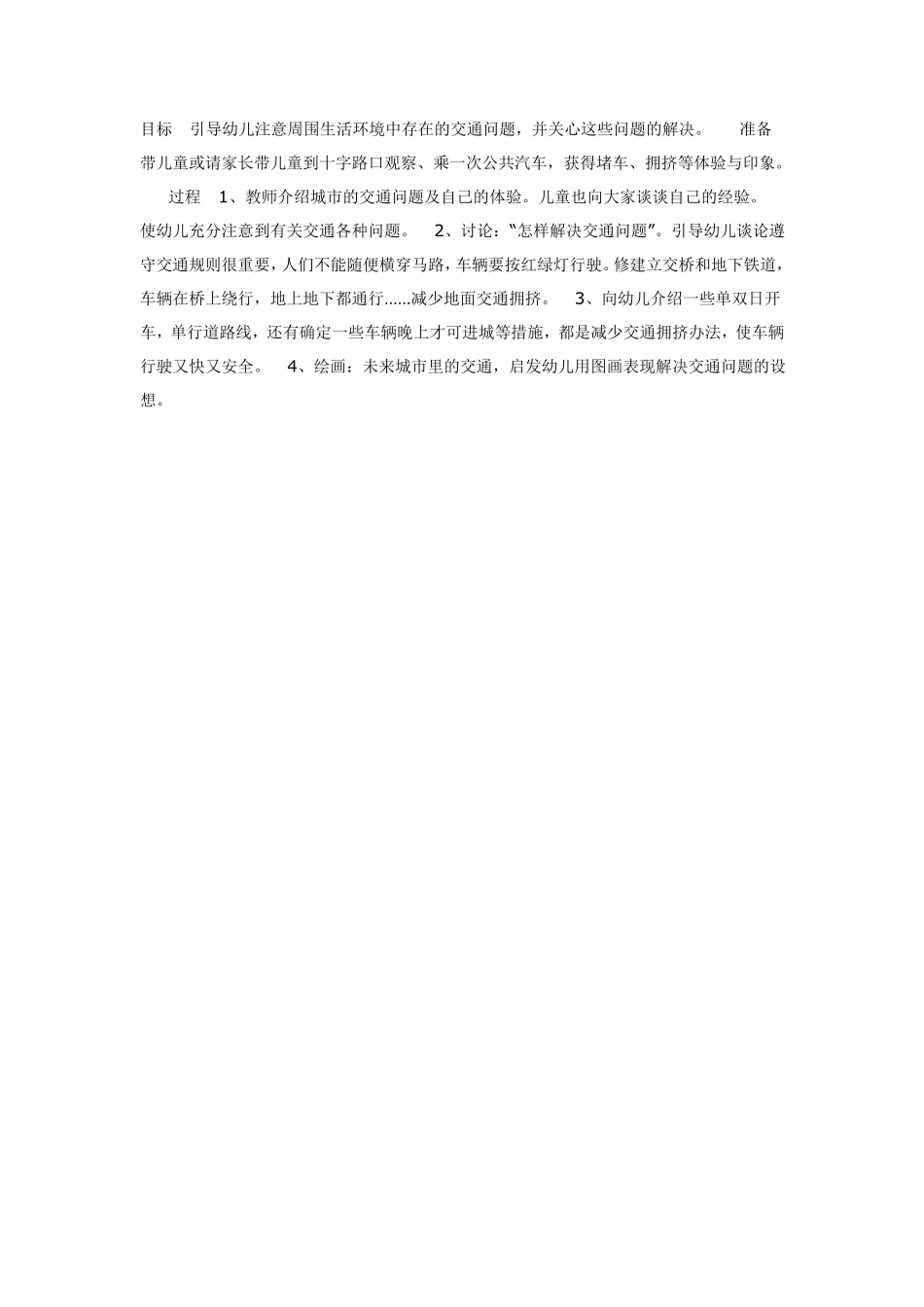 未来城市的交通（美术）.pdf_第1页