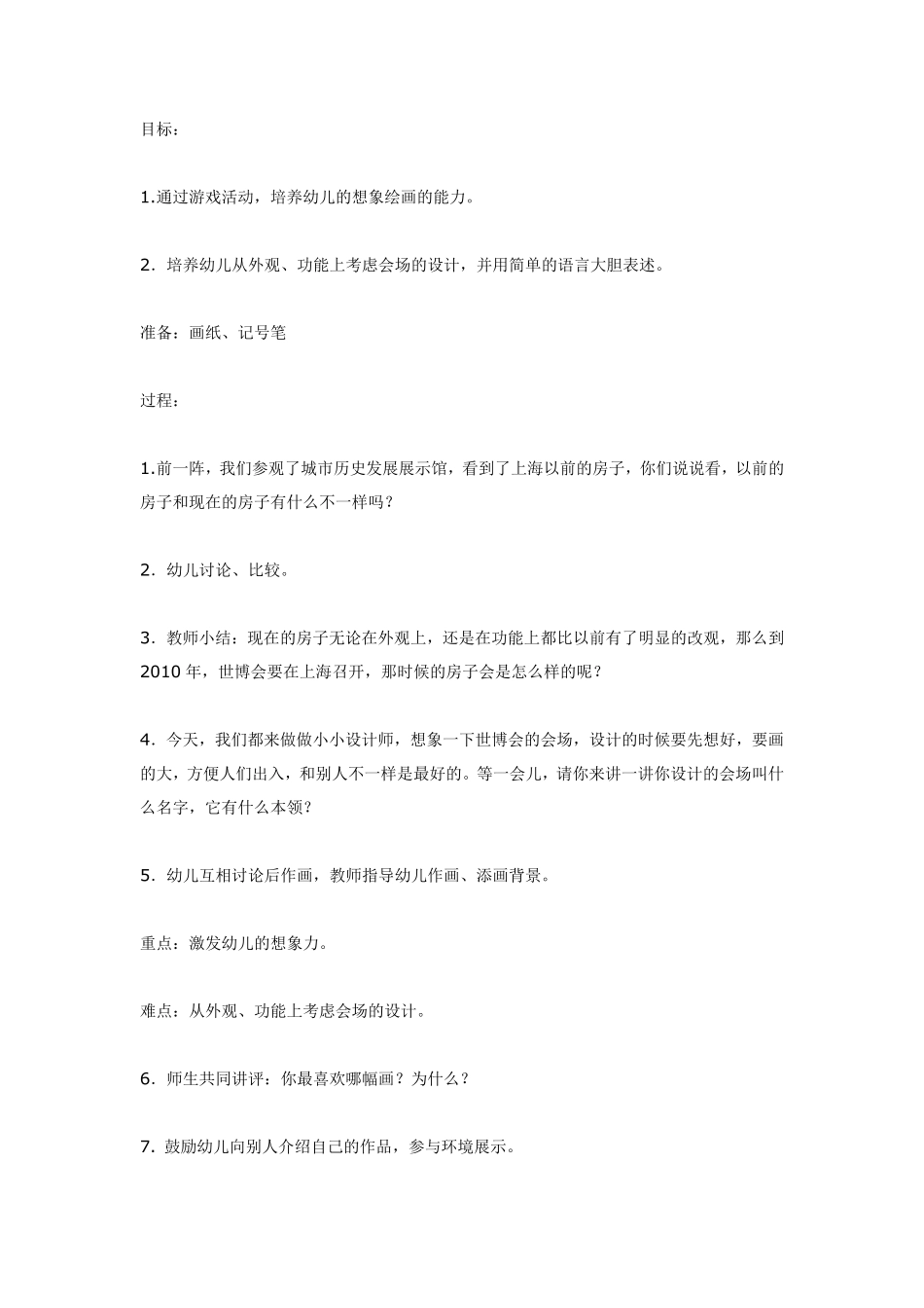 未来城市的交通（美术）.pdf_第2页