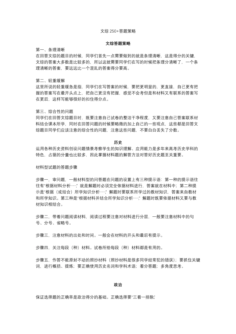 文综250+答题策略.pdf_第1页