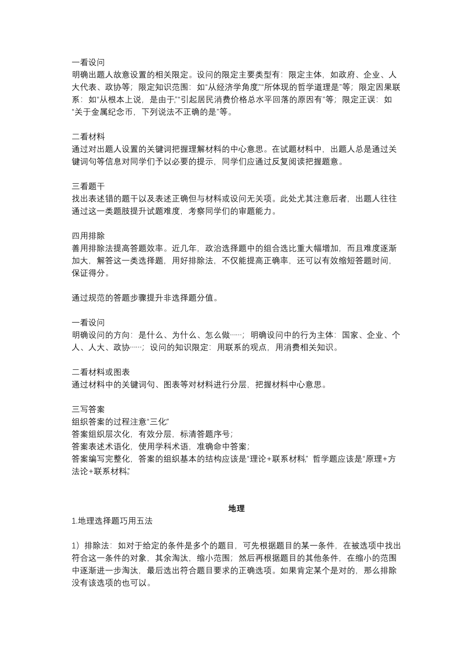 文综250+答题策略.pdf_第2页