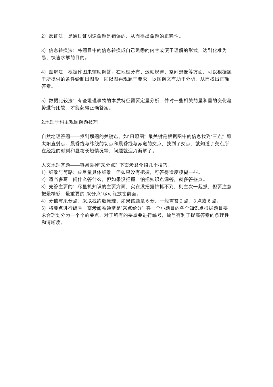 文综250+答题策略.pdf_第3页