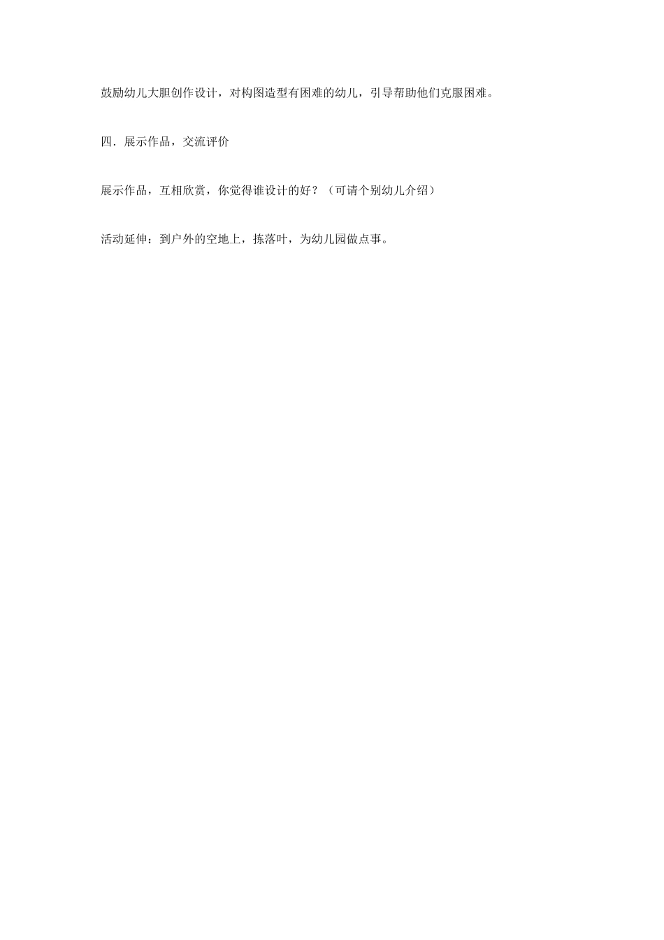 我设计的幼儿园（美术）.pdf_第2页