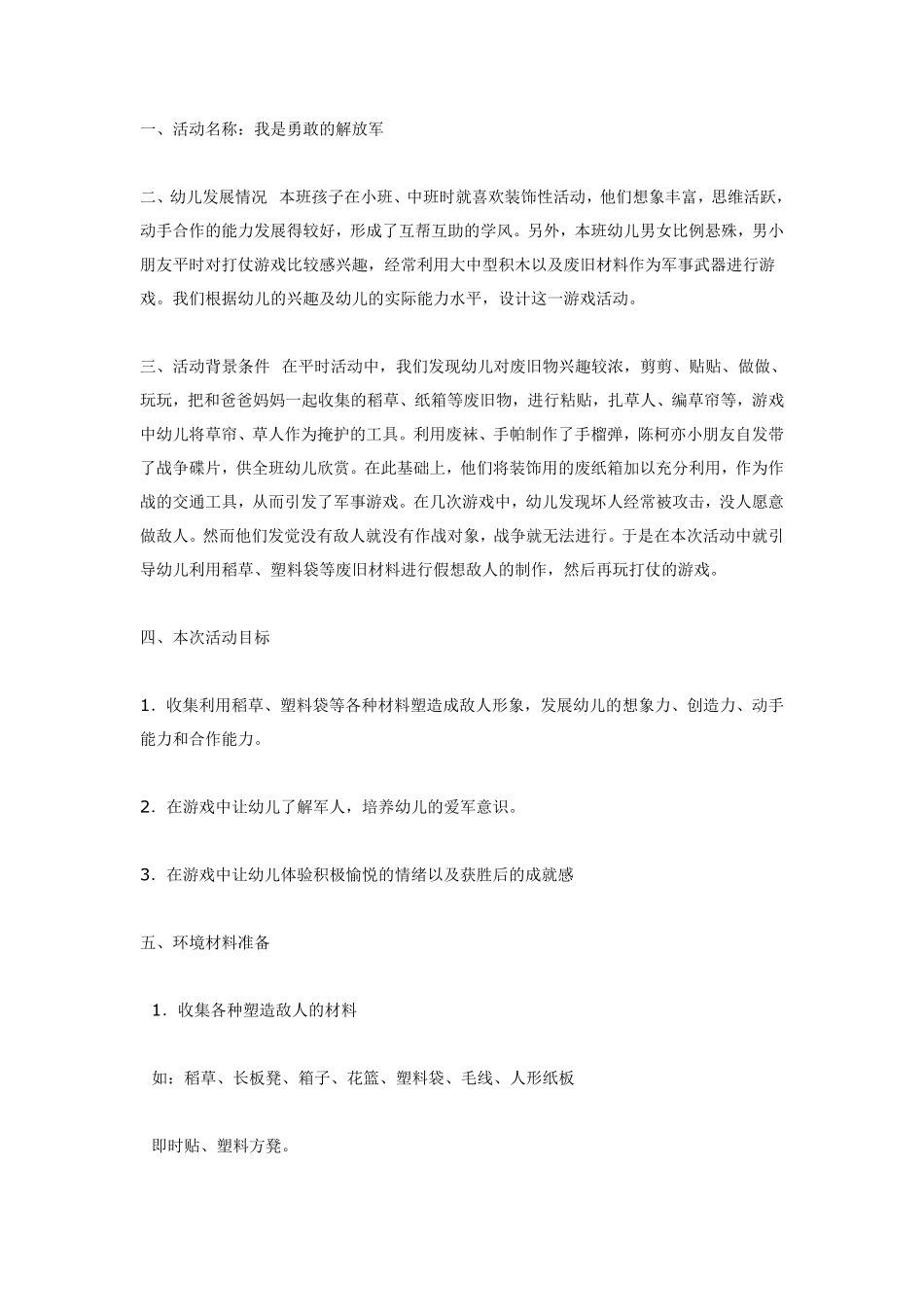 我设计的幼儿园（美术）.pdf_第3页