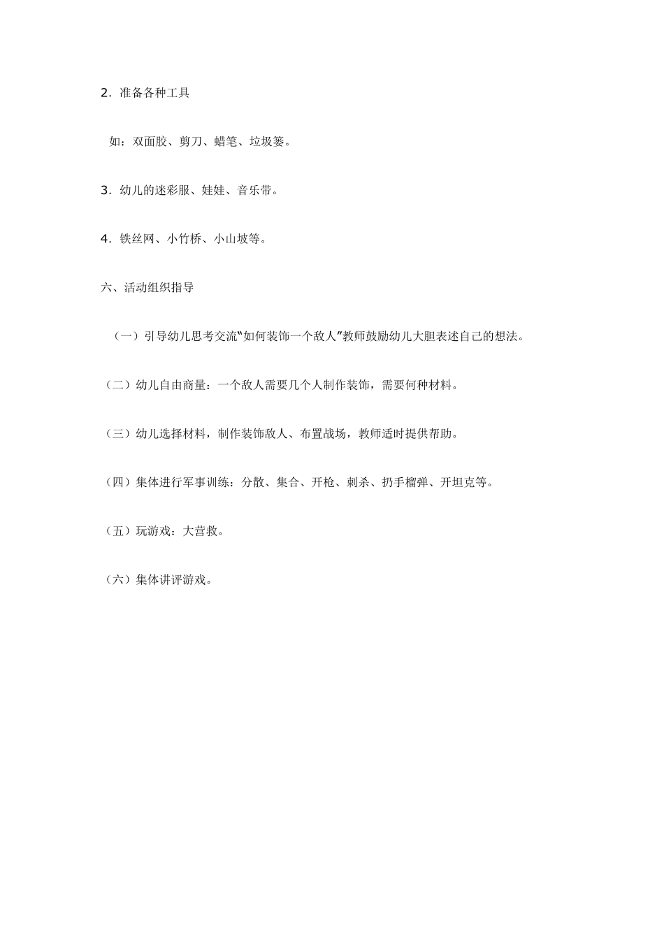 我是勇敢的解放军（美术）.pdf_第2页
