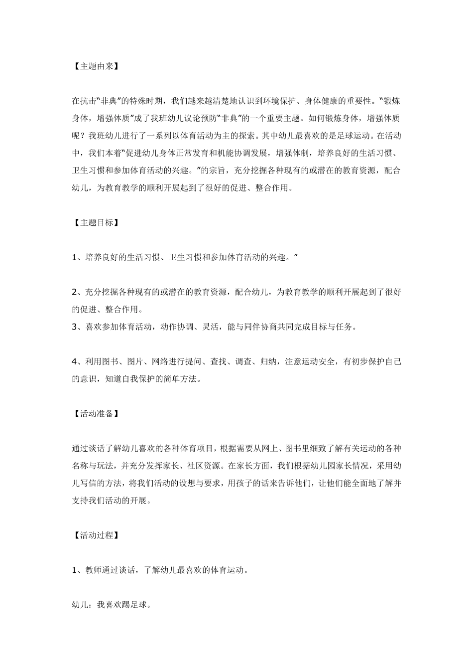 我是勇敢的解放军（美术）.pdf_第3页
