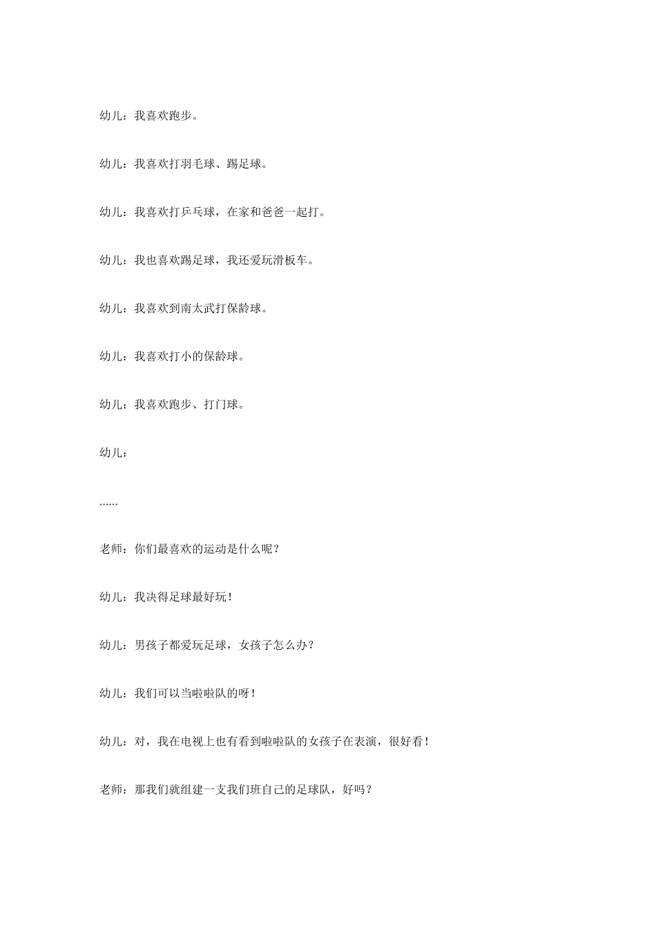 我喜欢的体育运动——足球.pdf_第2页