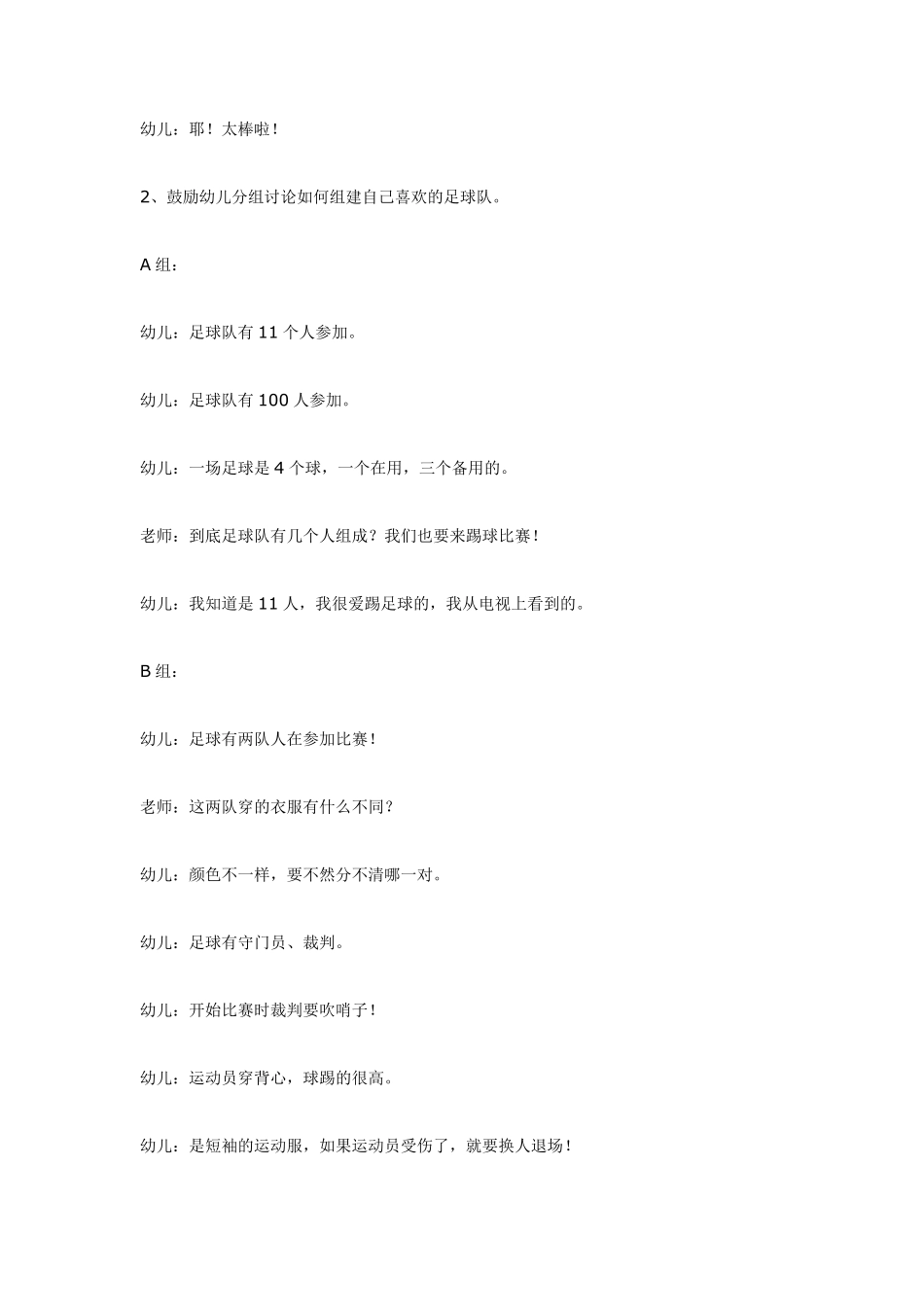 我喜欢的体育运动——足球.pdf_第3页