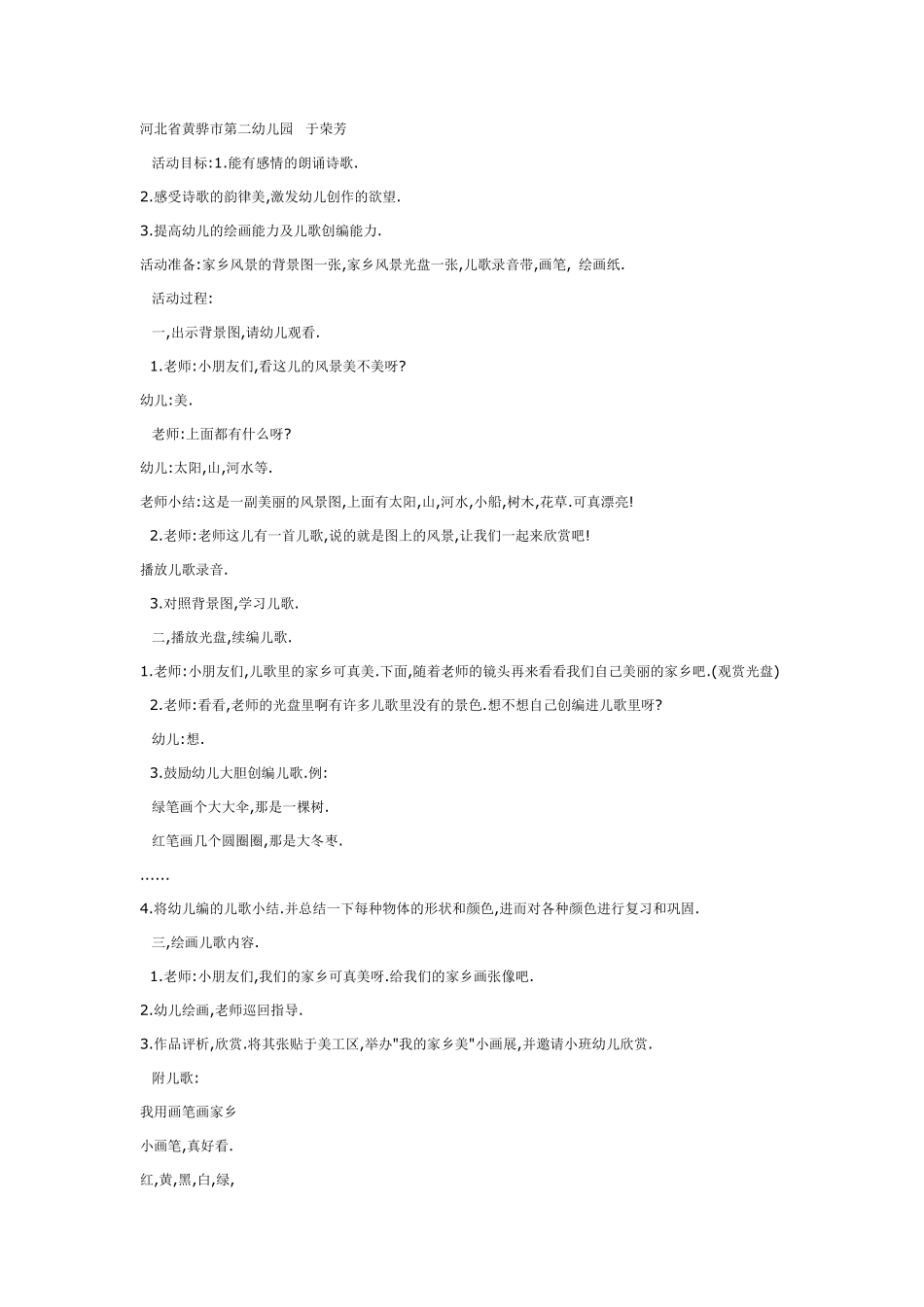 我用画笔画家乡.pdf_第1页