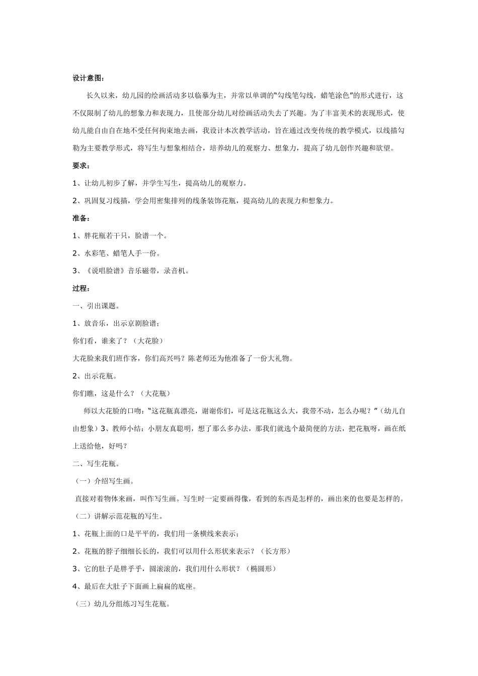 我用画笔画家乡.pdf_第3页