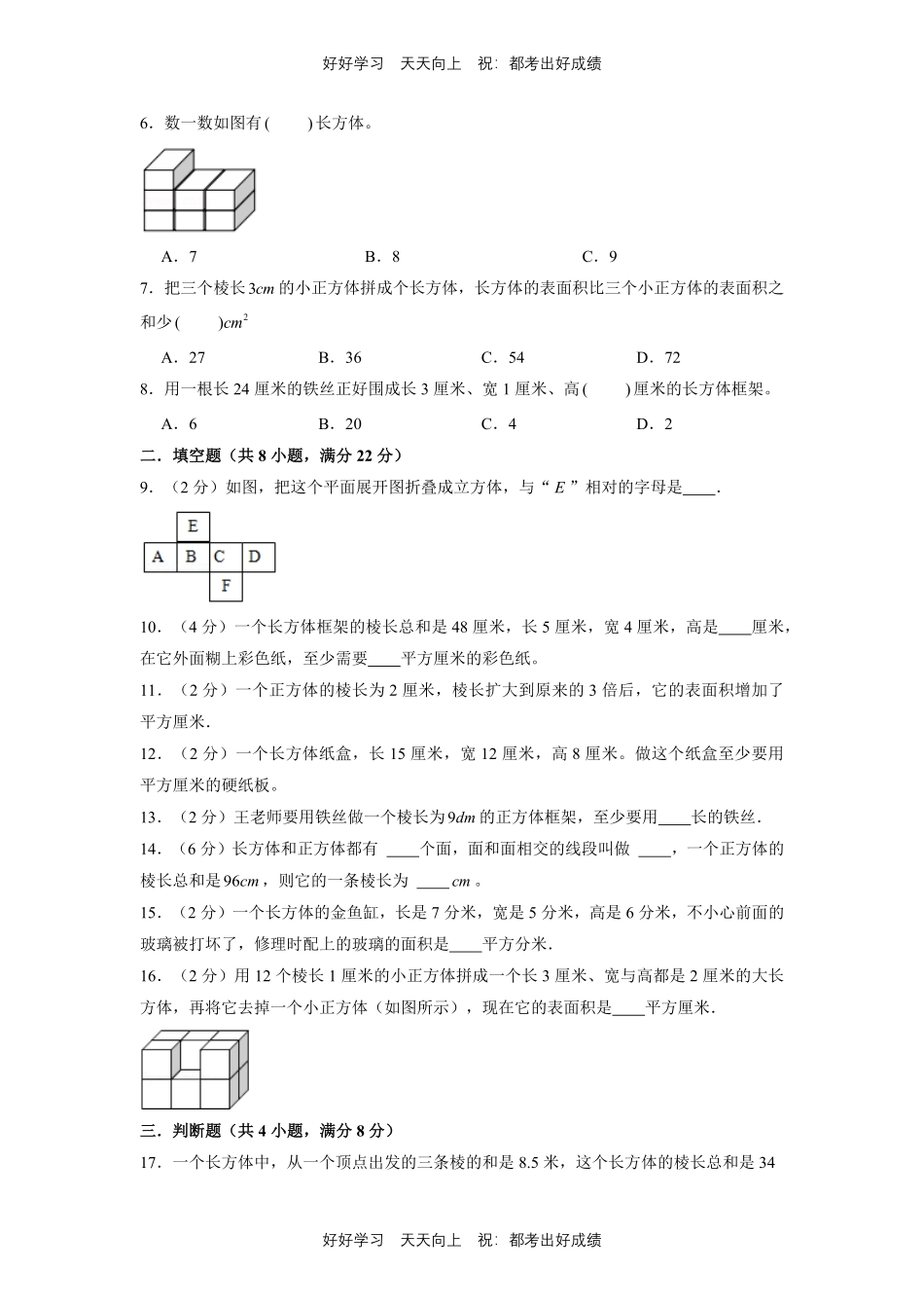 五年级下册数学单元测试B卷-第二单元长方体一北师大版测试试卷（含答案）.pdf_第2页