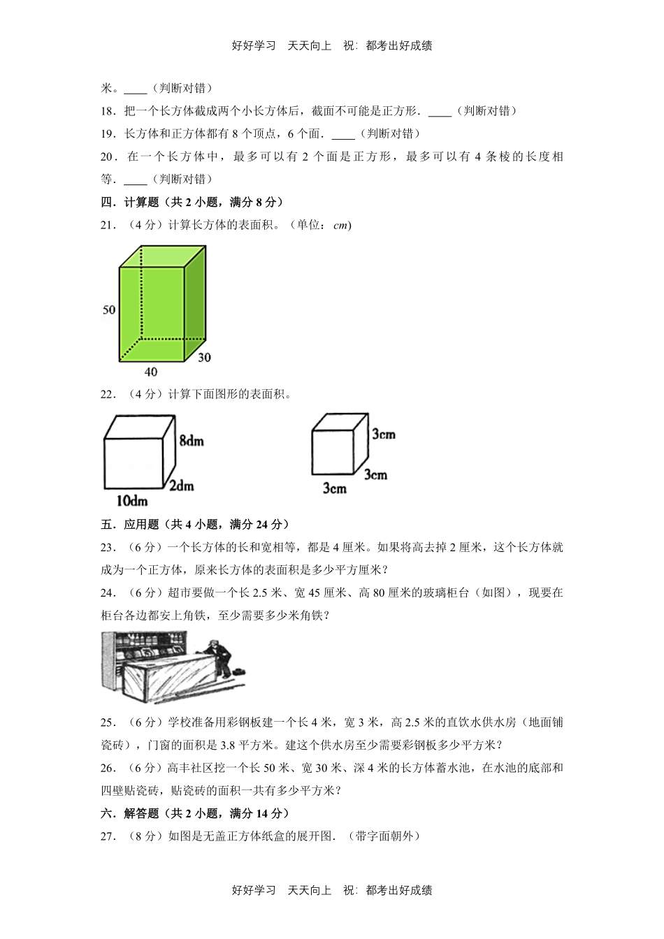五年级下册数学单元测试B卷-第二单元长方体一北师大版测试试卷（含答案）.pdf_第3页