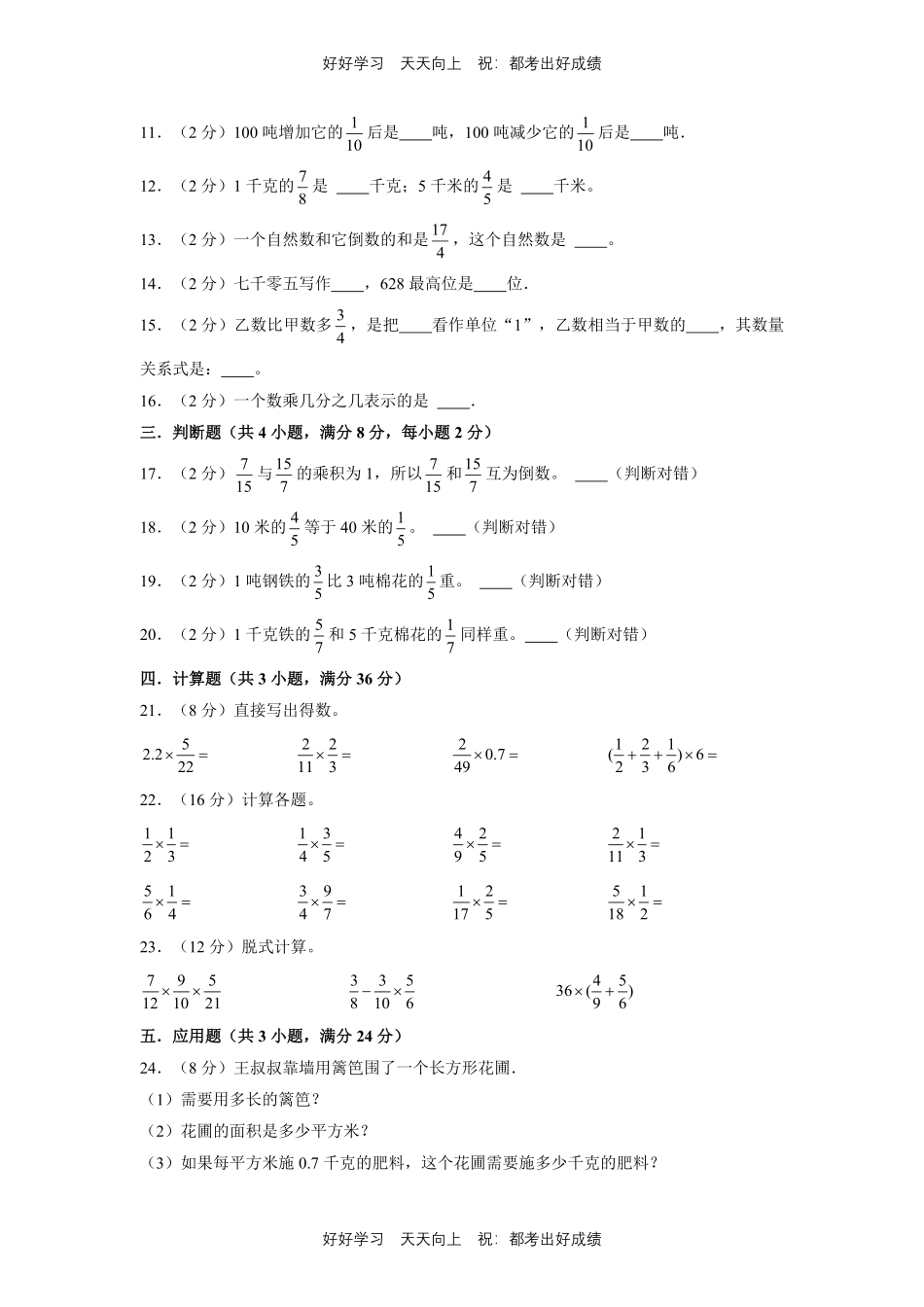 五年级下册数学单元测试B卷-第三单元分数乘法北师大版测试试卷（含答案）.pdf_第2页