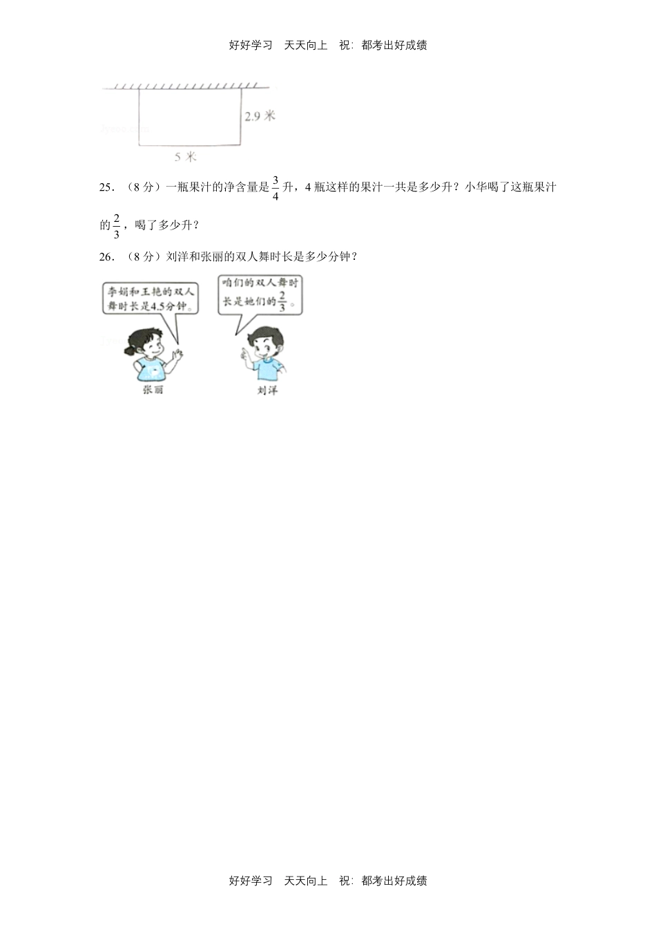 五年级下册数学单元测试B卷-第三单元分数乘法北师大版测试试卷（含答案）.pdf_第3页