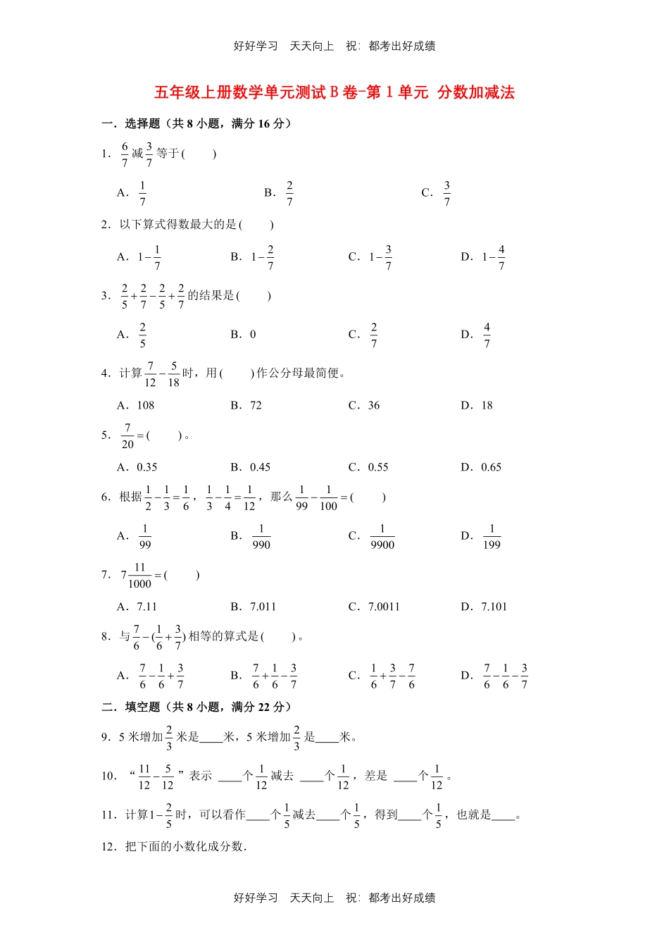 五年级下册数学单元测试B卷-第一年级分数加减法北师大版测试试卷（含答案）.pdf_第1页