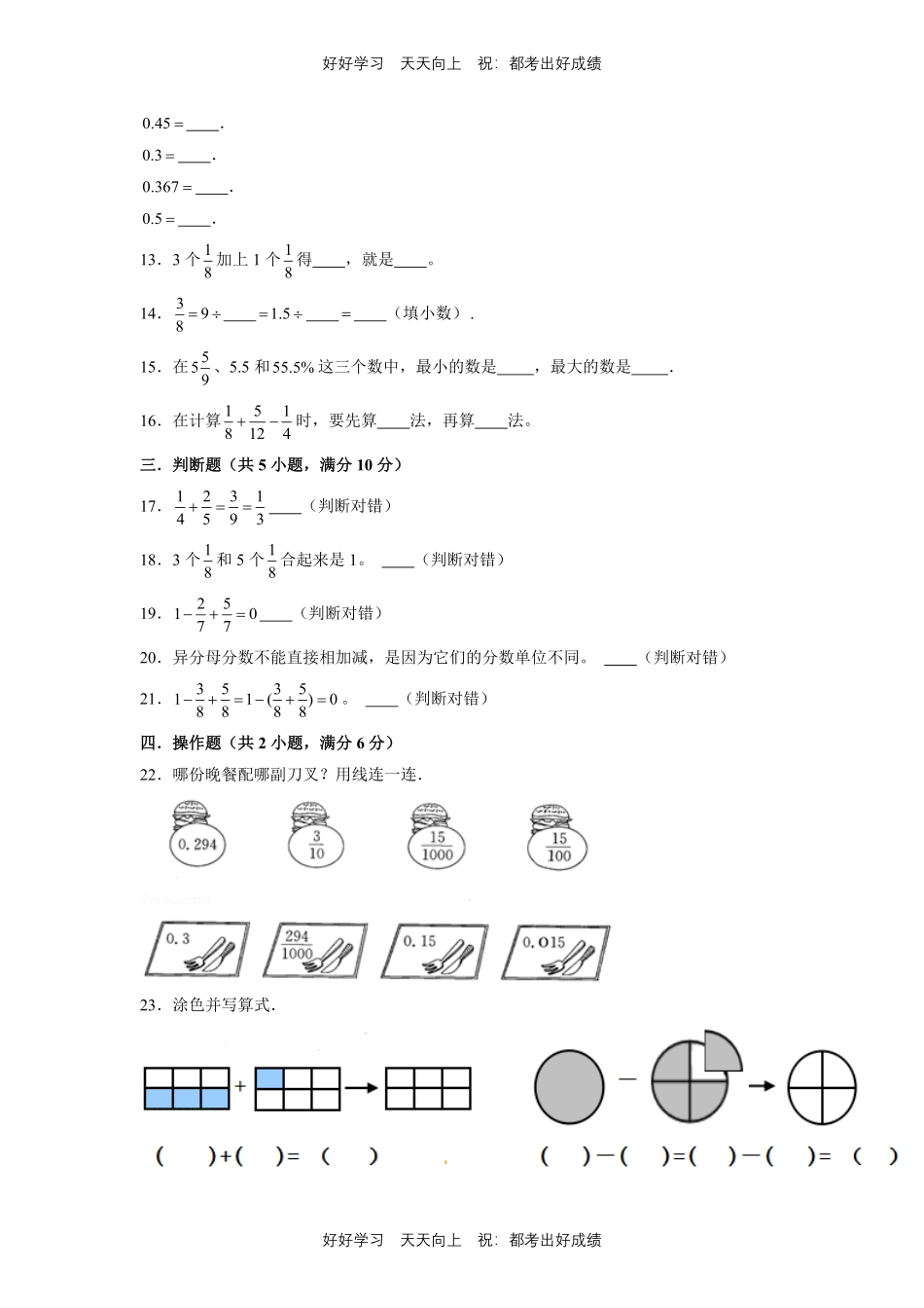 五年级下册数学单元测试B卷-第一年级分数加减法北师大版测试试卷（含答案）.pdf_第2页