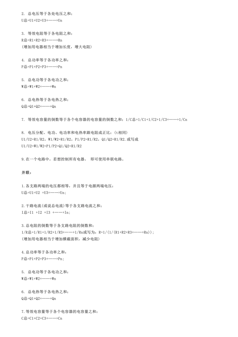 物理电路题怎么写？方法指导教给你.pdf_第2页