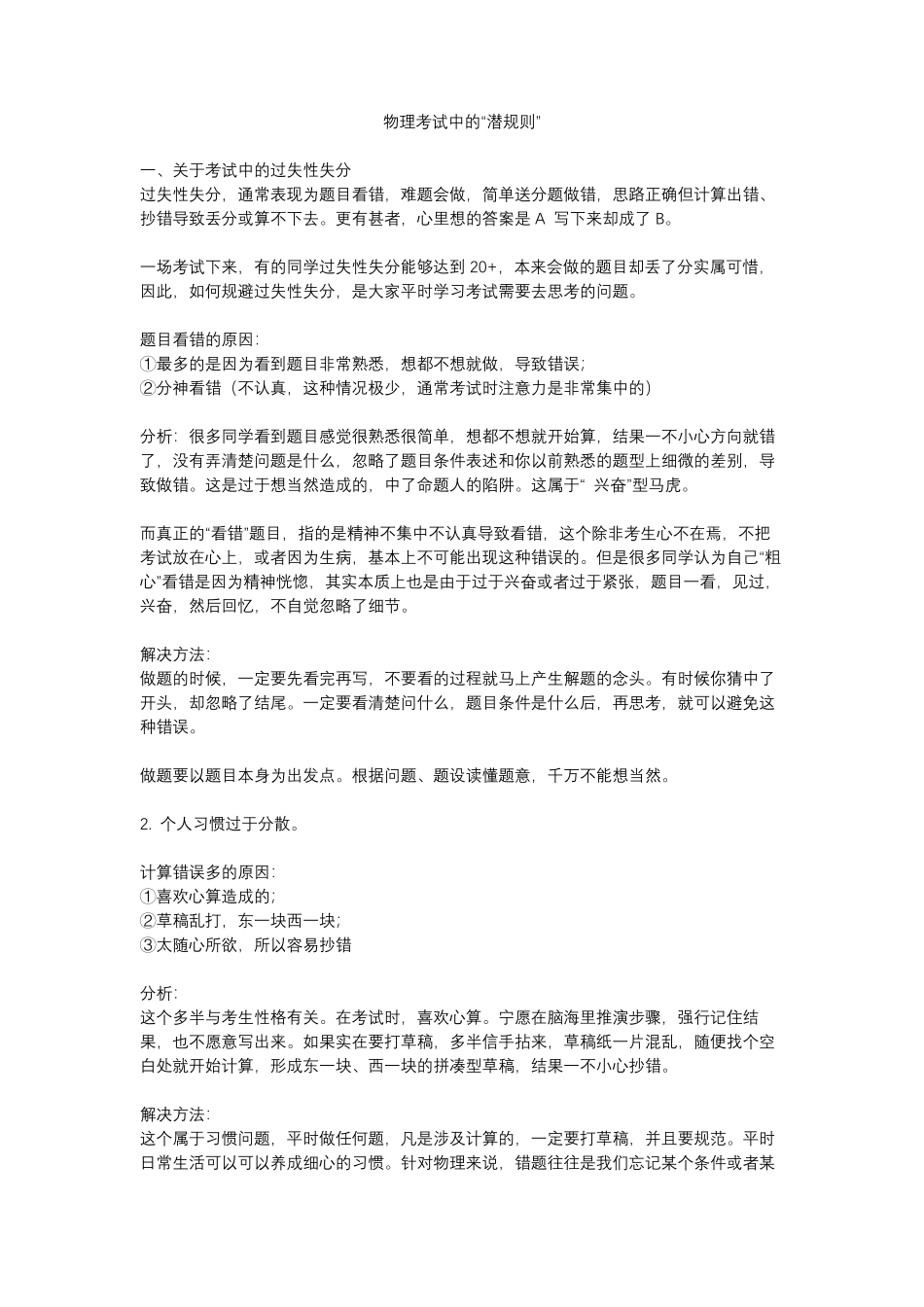 物理考试中的潜规则.pdf_第1页