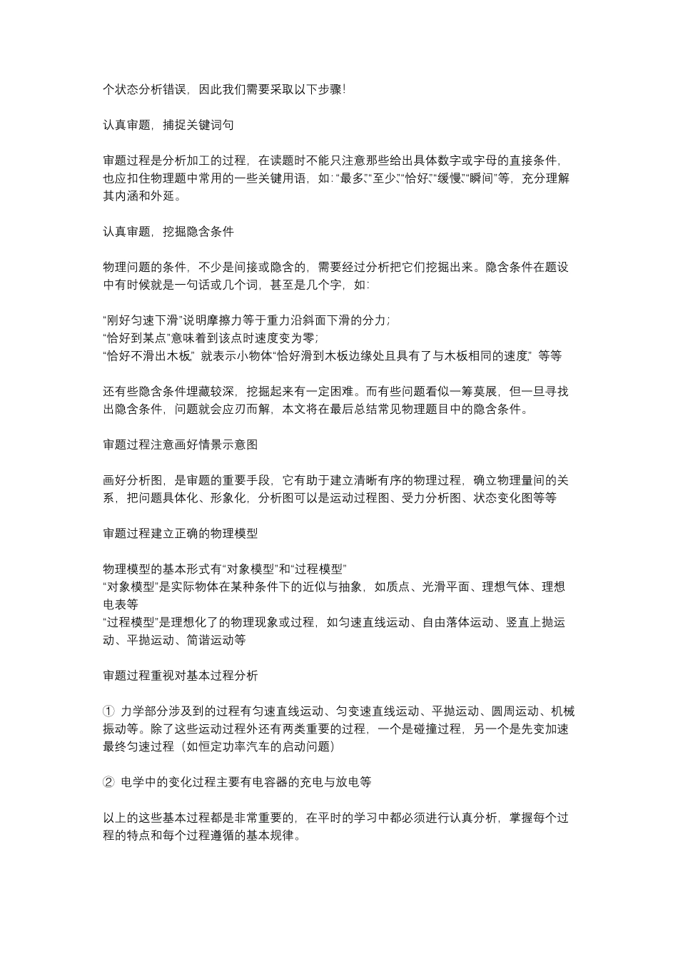 物理考试中的潜规则.pdf_第2页