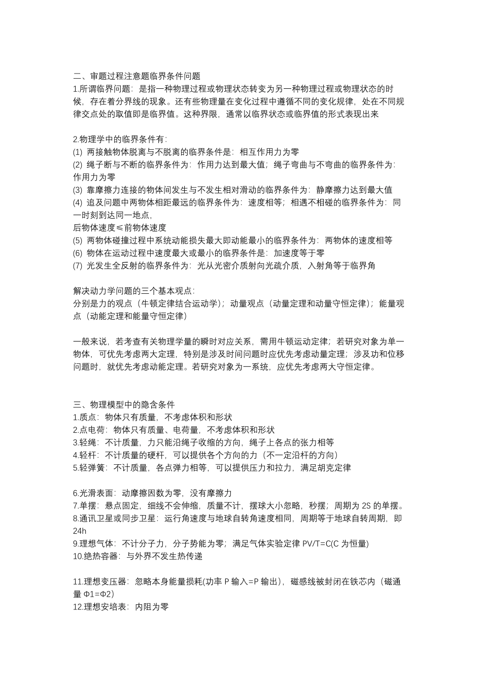 物理考试中的潜规则.pdf_第3页