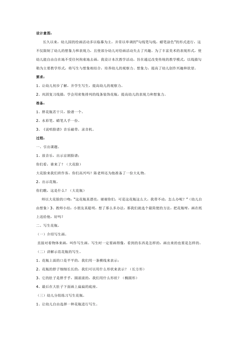 线描写生画：花瓶脸.pdf_第1页