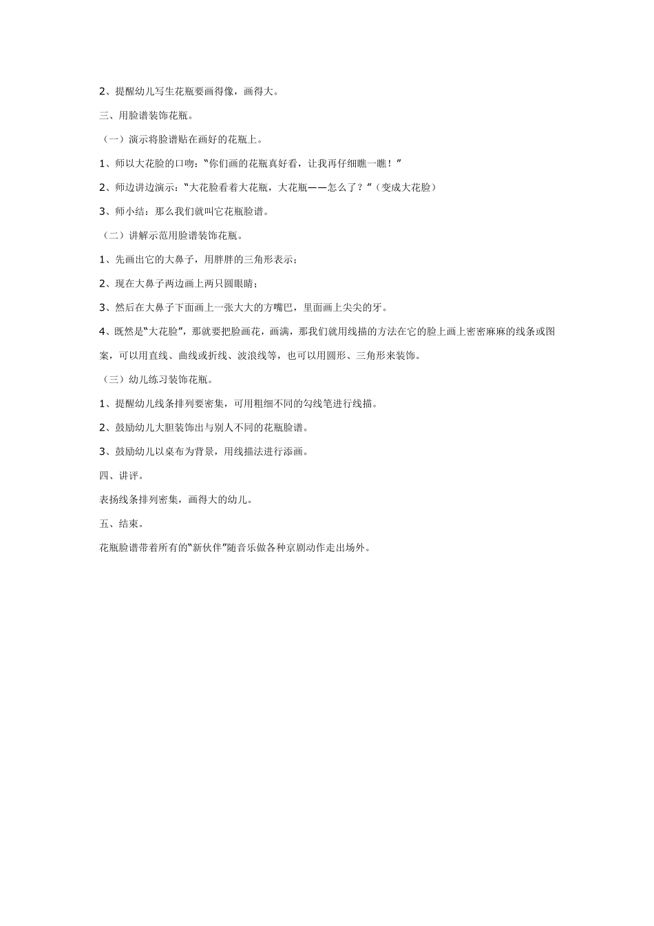 线描写生画：花瓶脸.pdf_第2页