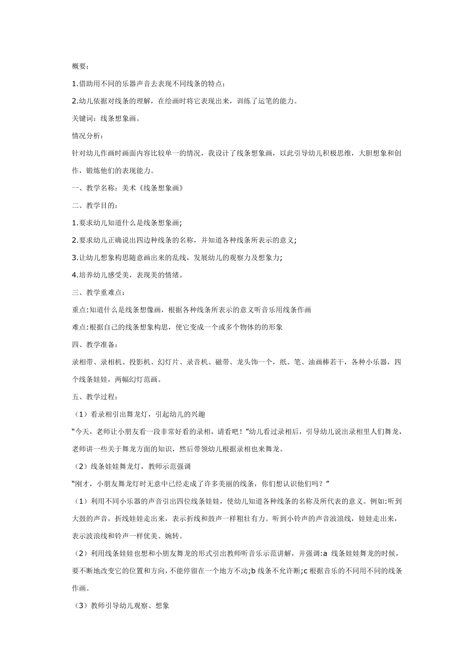 线描写生画：花瓶脸.pdf_第3页