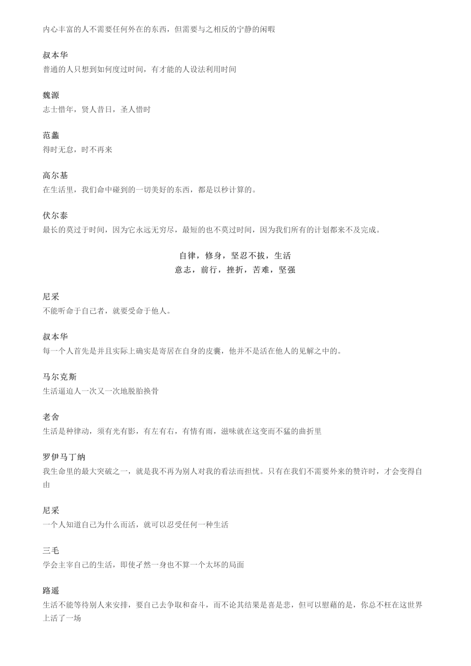 想要作文高分，你就缺这一句高逼格名人名言.pdf_第2页
