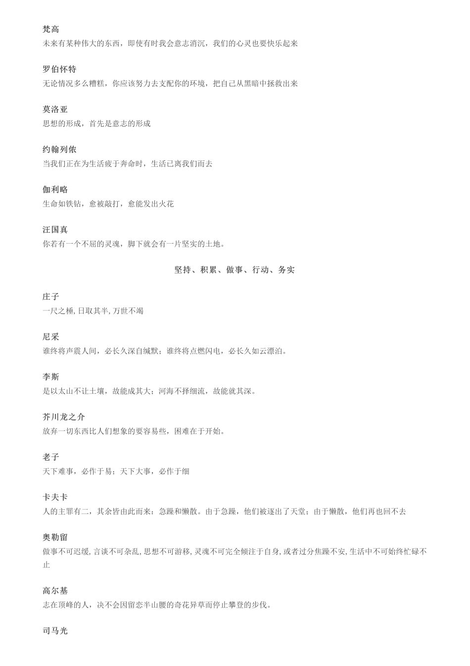 想要作文高分，你就缺这一句高逼格名人名言.pdf_第3页