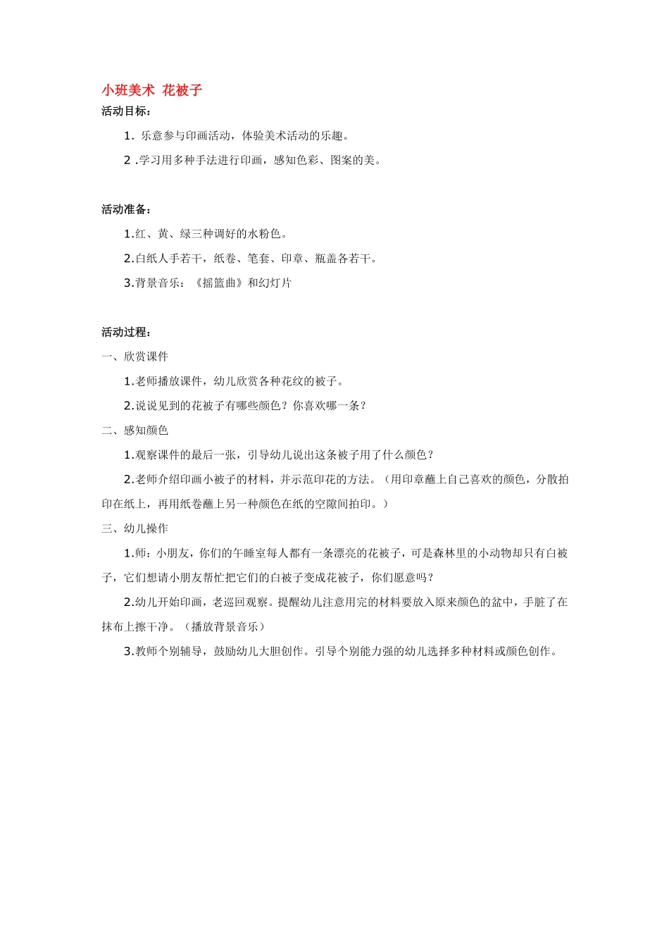 小班美术花被子.pdf_第1页