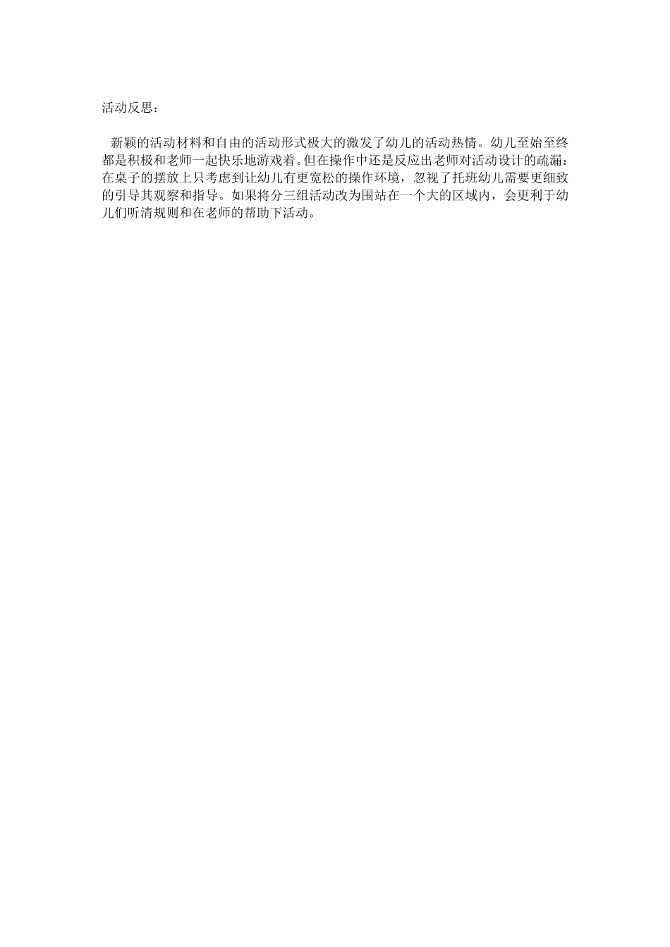 小班美术活动《想开放的花》.pdf_第2页