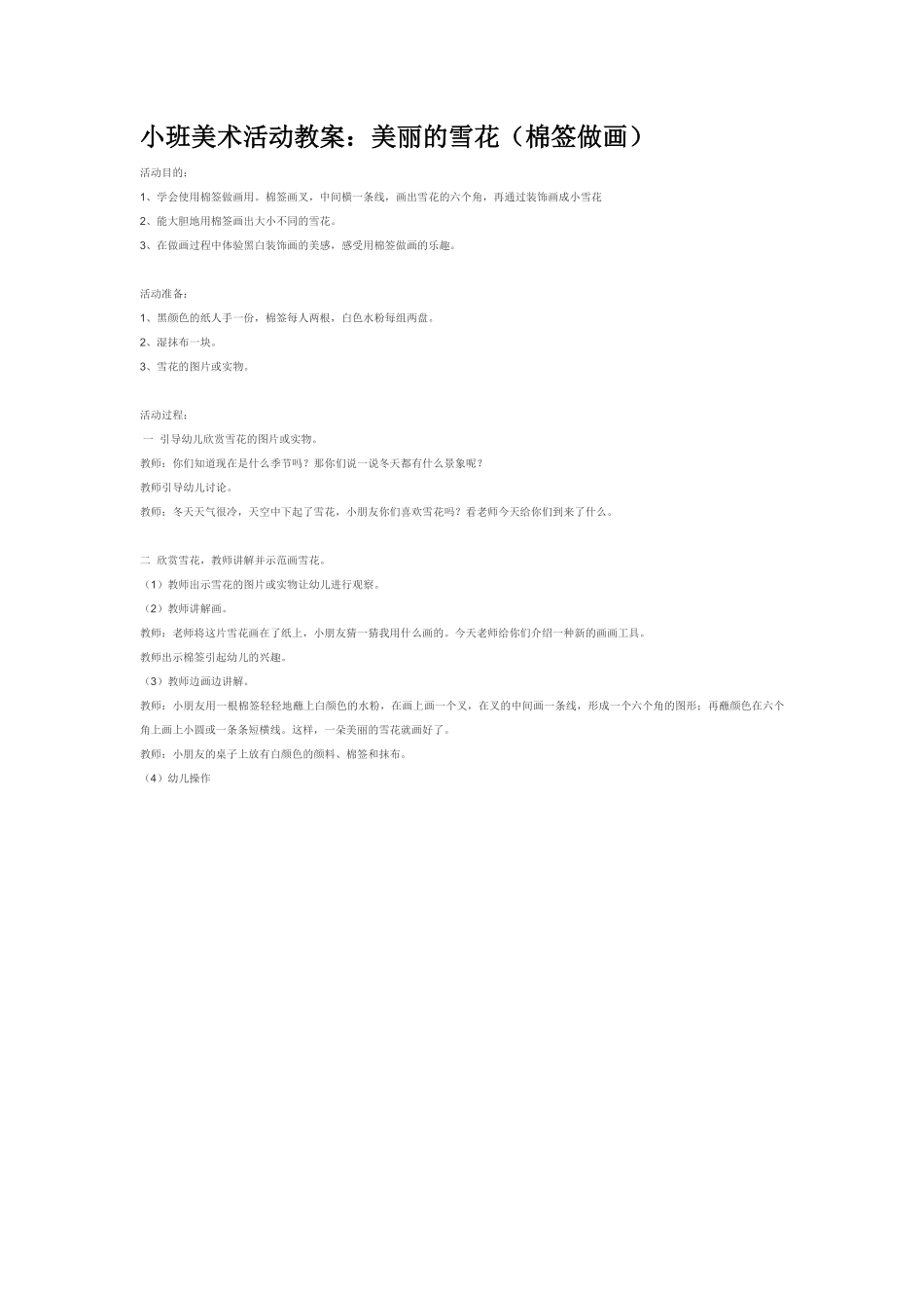 小班美术活动《想开放的花》.pdf_第3页