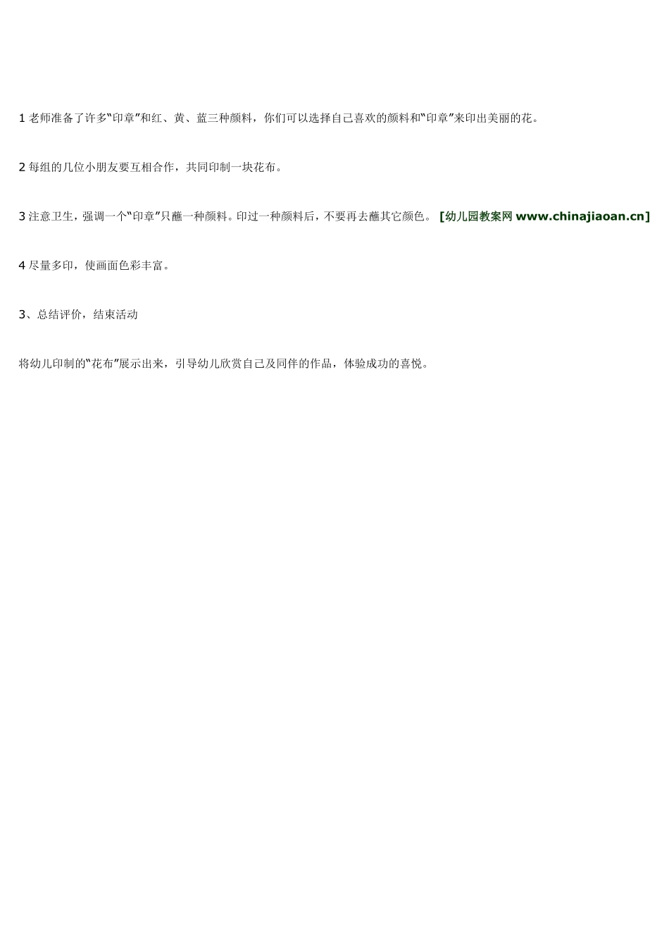 小班美术活动美丽的花布.pdf_第3页