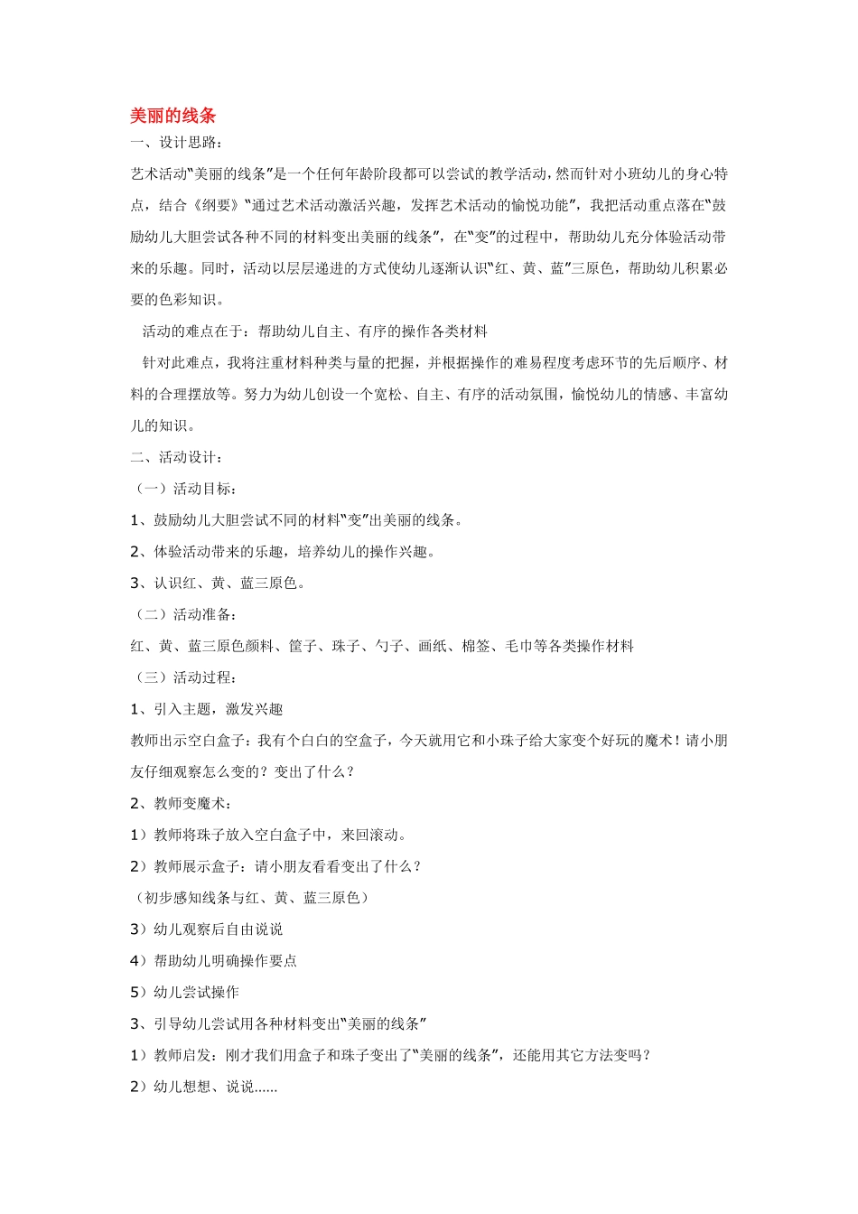 小班美术美丽的线条.pdf_第1页