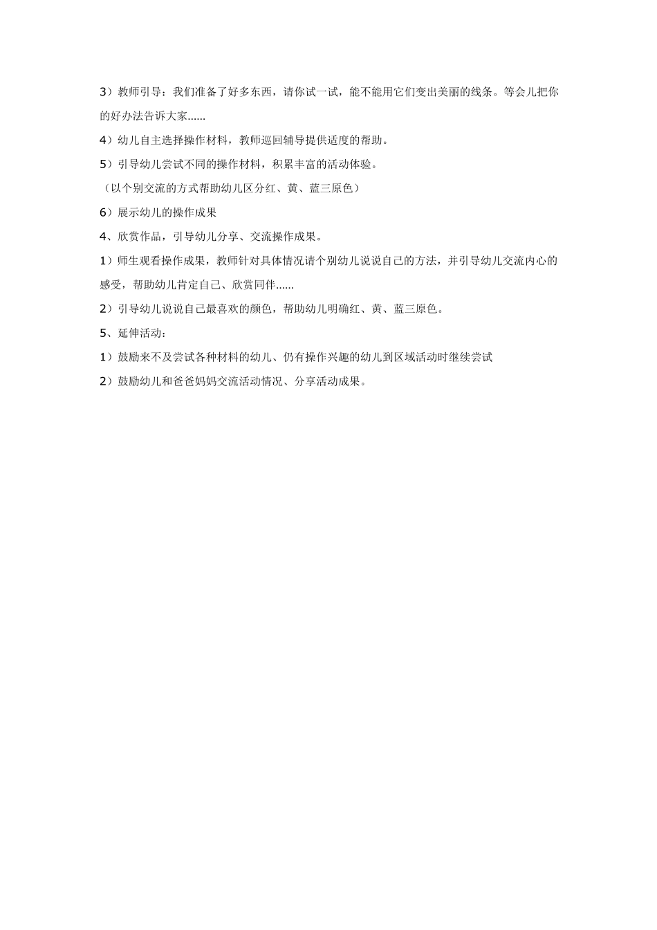 小班美术美丽的线条.pdf_第2页