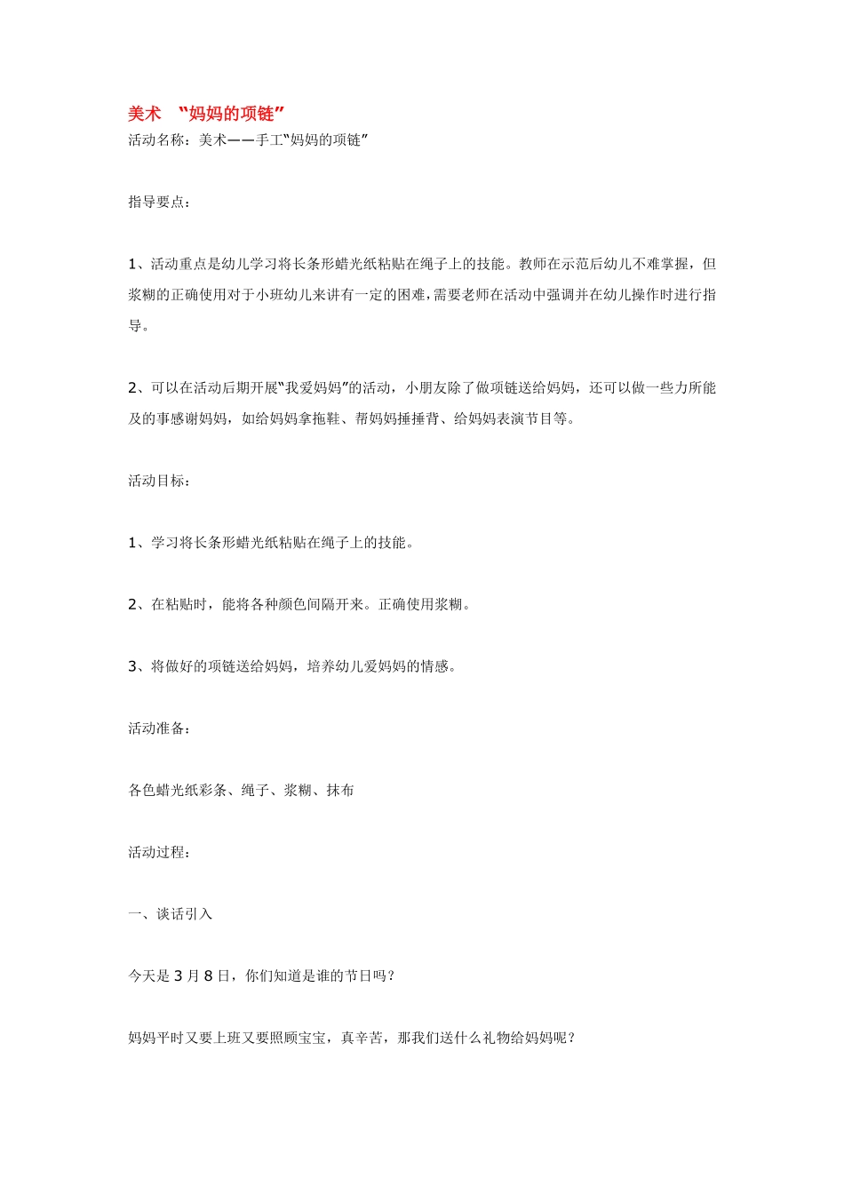 小班美术美丽的线条.pdf_第3页